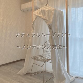 お値引き開始】25回分のハーブ付き入口に布の飾り。タイプハーブテント
