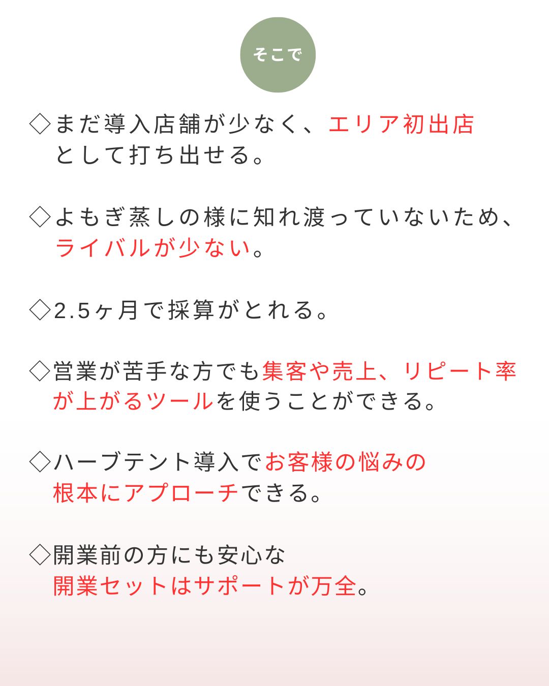 開業セットはサポートが万全