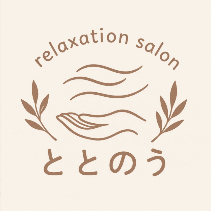 ゆるめ・ととのえる 隠れ家サロン　ととのう
