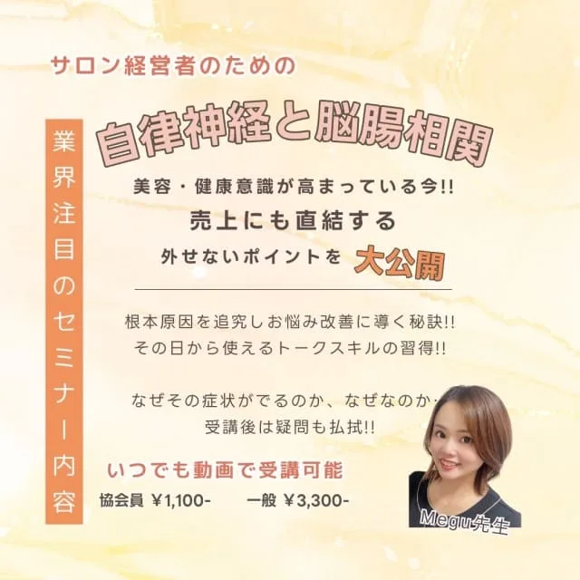 自律神経と脳腸相関サムネイル画像