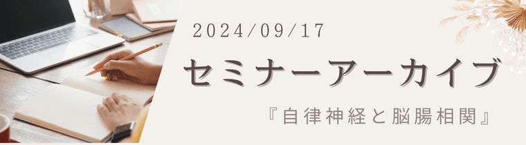 セミナーアーカイブのバナー画像