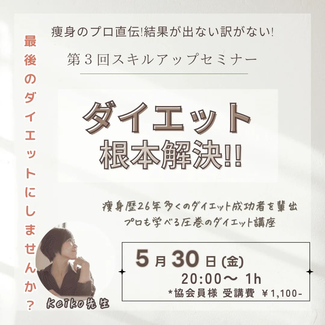 ダイエット根本解決のサムネイル画像
