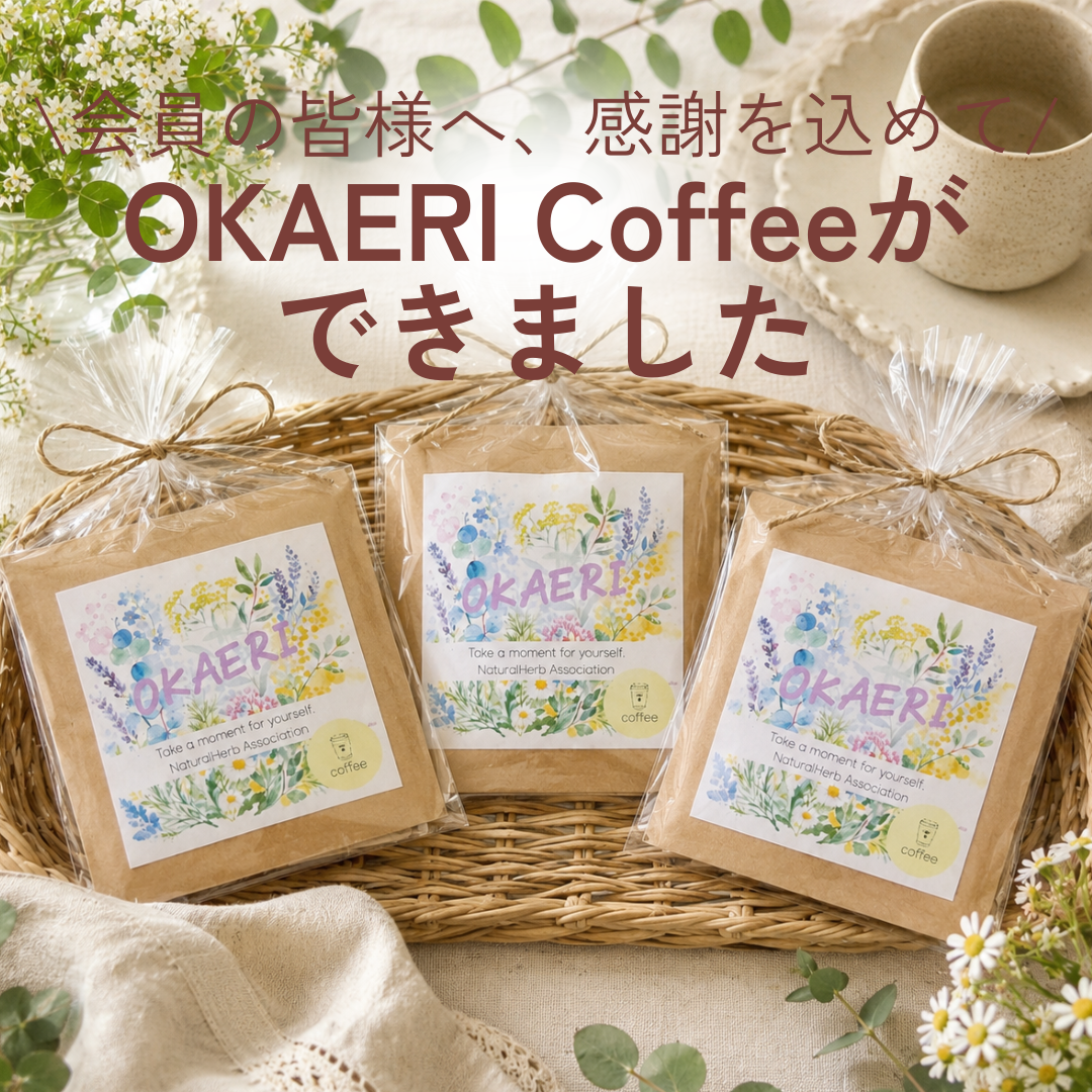会員のみなさまへ、感謝を込めて。OKAERI Coffeeができました。
