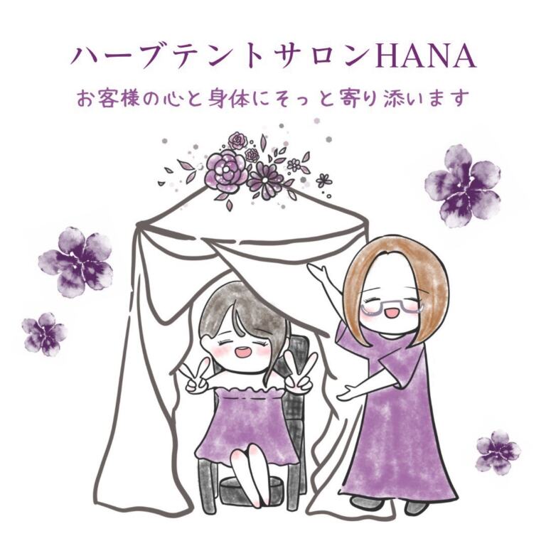 ハーブテントサロンHANA